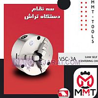 سه نظام دستگاه تراشVSC-3A سه نظام دستگاه تراشVSC-3A